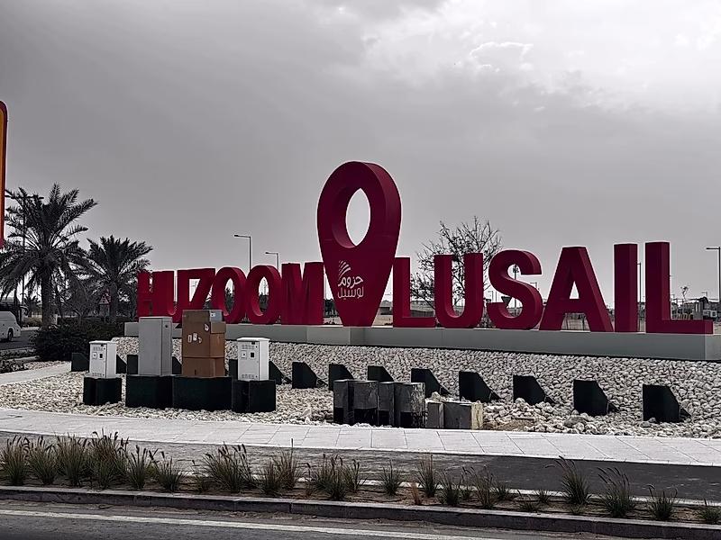 قطعة أرض مميزة للتملك الحر للبيع – لوسيل (منطقة حزوم) - ابنِ منزل أحلامك اليوم - Photo 6